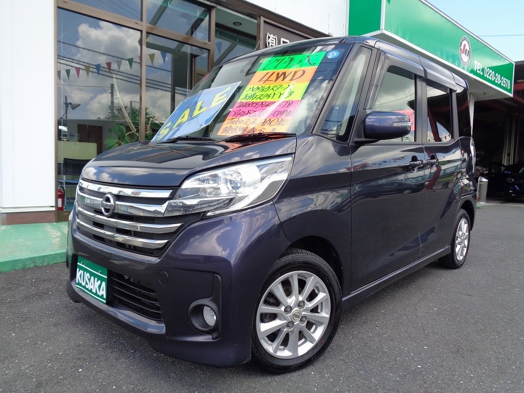 デイズ　ルークス　４ＷＤ(日産) ハイウェイスターＸ 中古車画像