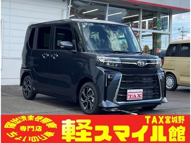 タント　カスタムＸ　届出済未使用車　衝突被害軽減