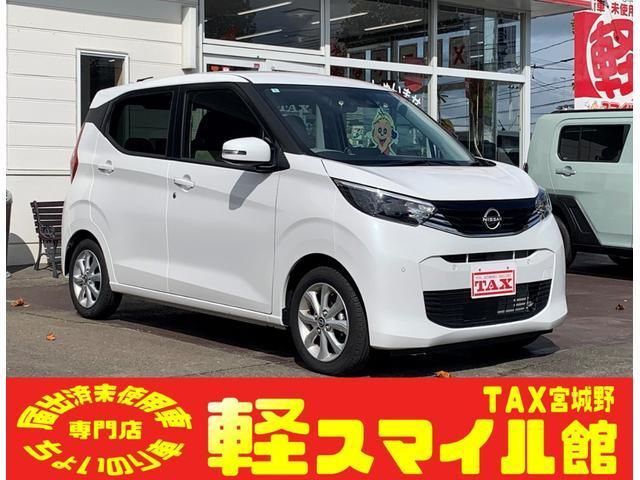 デイズ　Ｘ　／ちょい乗り車／衝突被害軽減ブレーキ