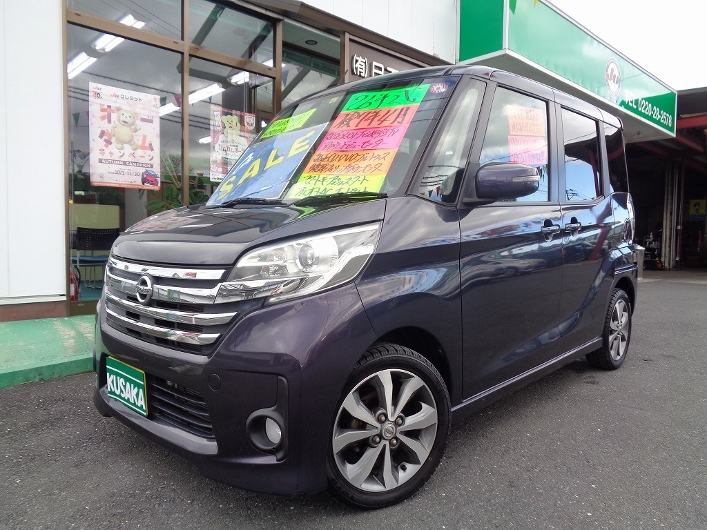 デイズ ルークス 平成26年（2014年） 4.5万km 宮城県登米市 | 中古車のオークネット.jp