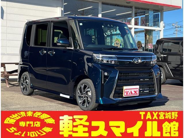 タント　カスタムＸ　／届出済未使用車／衝突被害軽