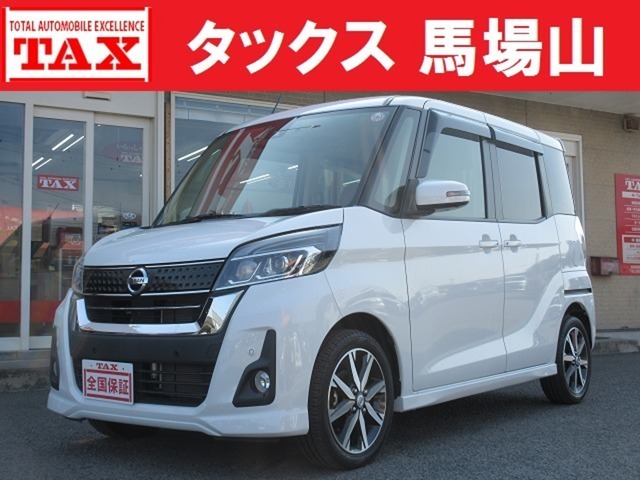 デイズ　ルークス　６６０　ハイウェイスターＸ　Ｖセレクショ