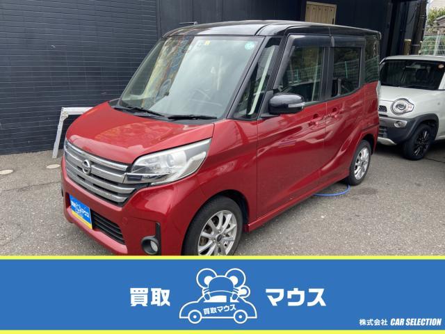 デイズ　ルークス　４ＷＤ　ハイウェイスターＸ