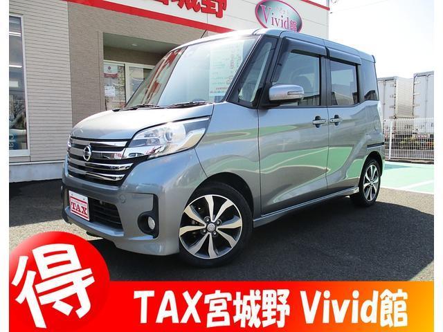 デイズ　ルークス　ハイウェイスター　Ｘ　Ｖセレクション　純
