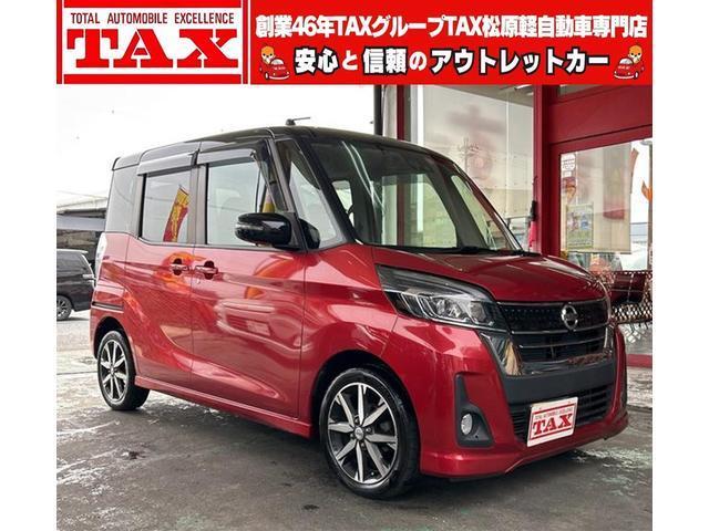 デイズ　ルークス　ハイウェイスター　Ｇターボ　後期モデル