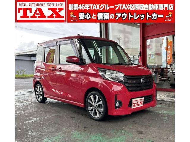デイズ　ルークス　ハイウェイスター　ターボ　ＩＣターボ　メ