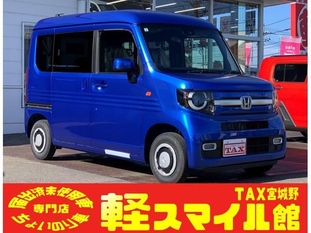 Ｎ－ＶＡＮ＋スタイル　ファン　／届出済未使用車／衝突被害軽減ブ