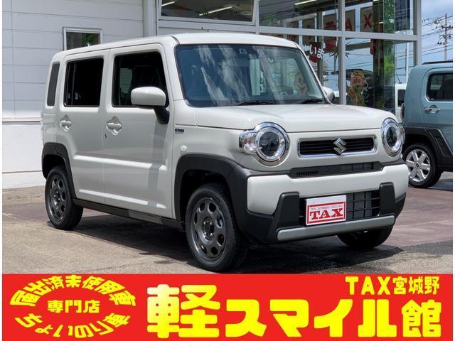 ハスラー　ハイブリッドＧ　／届出済未使用車／衝突被