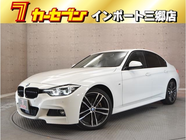 ３シリーズ　セダン　３２０ｉ　Ｍスポーツエディションシャドー