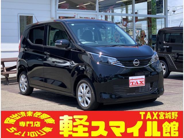 デイズ　Ｘ　／ちょい乗り車／衝突被害軽減ブレーキ