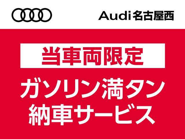 ■オンライン商談実施中■アウディ名古屋西