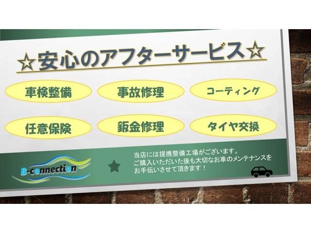 ご納車後の点検や車検、タイヤ交換、バッテ