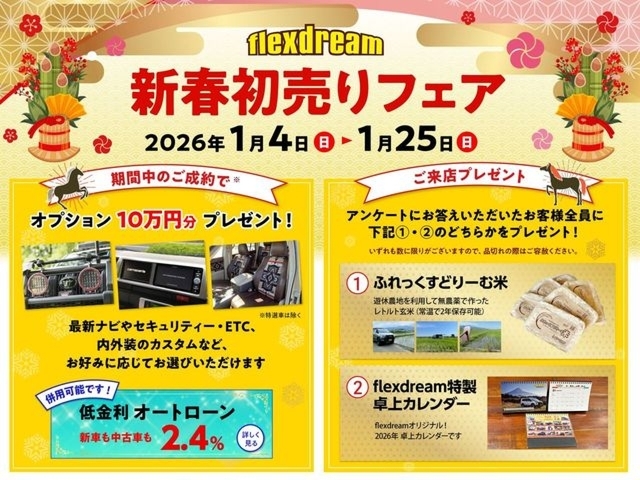 flexdream�ōw������Ԃ͂ǂ�ł�����2.4���I�Œ�����ōŒ�120��܂őI�ׂ�?